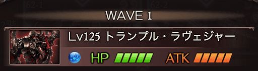 トランプル・ラヴェンジャー