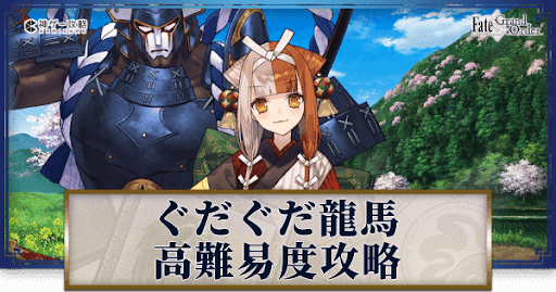 fgo-舞い踊るは三色の調べ
