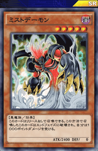 ミストデーモン