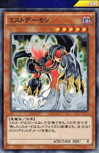 ミストデーモン