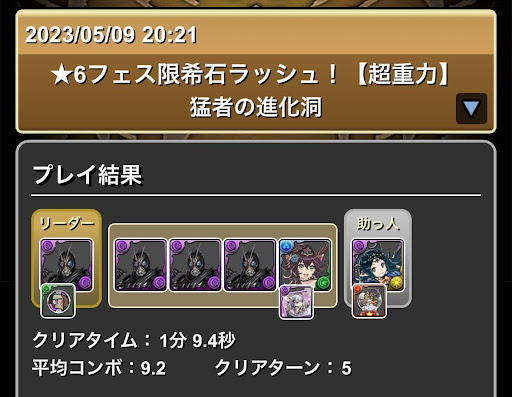 星6フェス限希石ラッシュ-ブラックサン