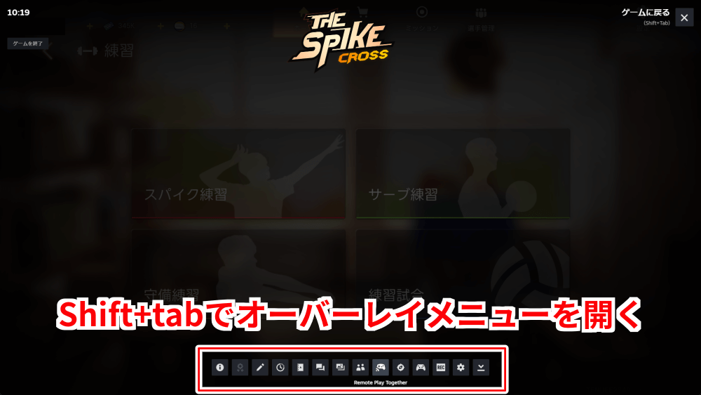 オーバーレイメニューを開く