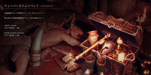 フィーバータイム