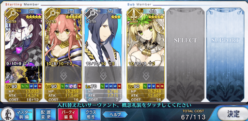 fgo-システム編成