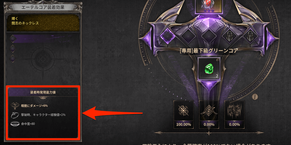 ダークディセンバー_アクセサリーごとに付与される効果が異なる
