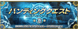 fgo-ハンティング第三弾