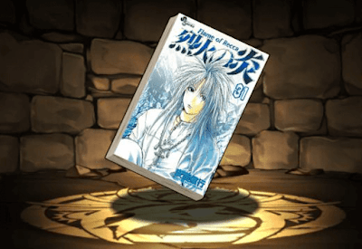 烈火の炎の単行本31巻【水鏡凍季也】