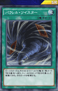 パラレル・ツイスター