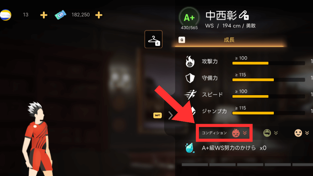興奮の場合は守備力とジャンプ力が低下する