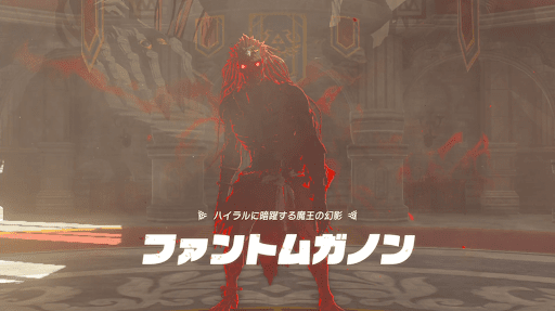 ファントムガノン