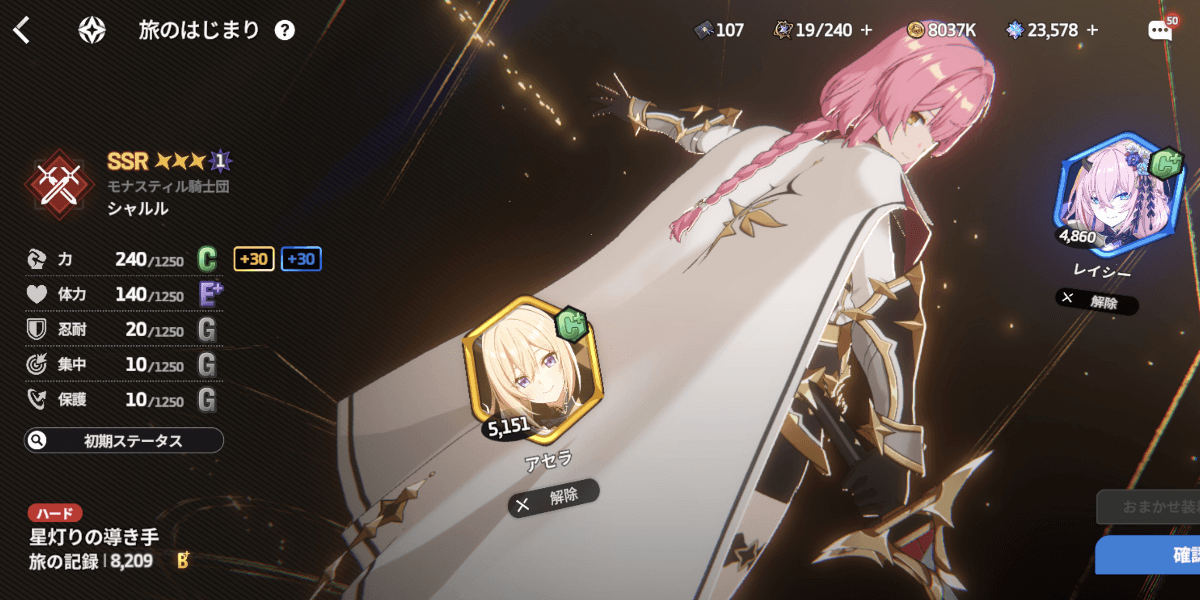 スターセイヴァー_旅専用のステラーアーカイブを作成する