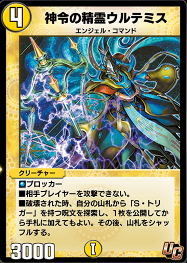 デュエプレ＿神令の精霊ウルテミス