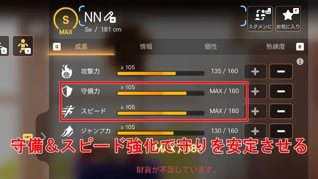 守備力とスピードを上げるのがおすすめ