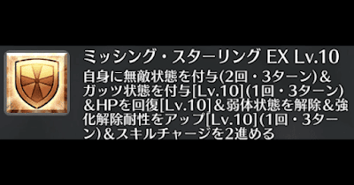 ミッシング・スターリング[EX]