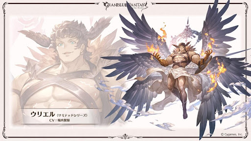 ウリエル（リミテッド）