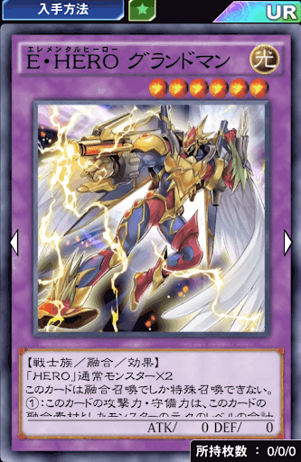 E・HEROグランドマン