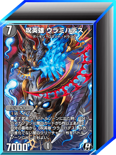 クロニクル環境｜闇自然ウラミバベル