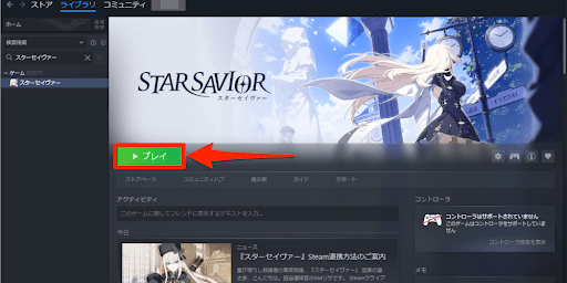 スターセイヴァーを起動する