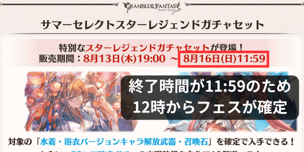 グラブル_フェス実装日