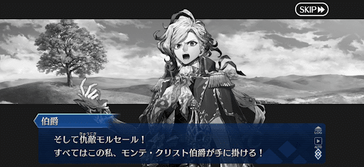 fgo-モンテ・クリスト