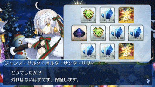 fgo-2016xmasはずれ3