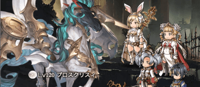レベル120プロスクリスィ