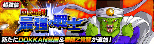 西の銀河最強の戦士