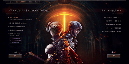 ダンジョンストーカーズ_プライムアカウントとメンバーシップ