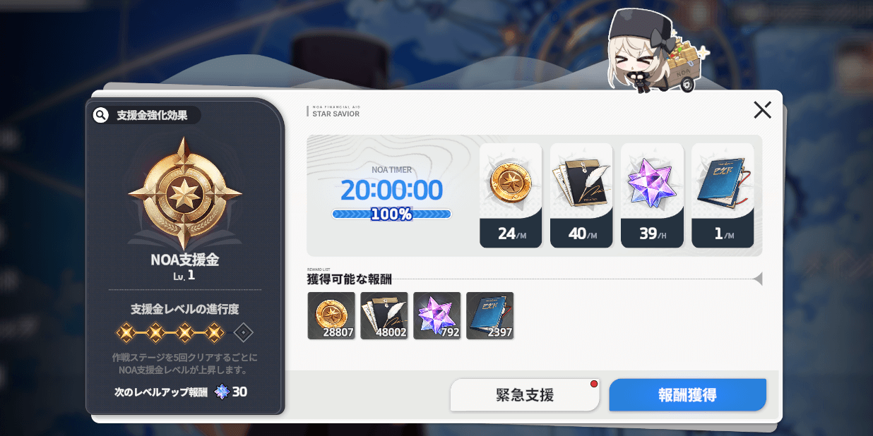 スターセイヴァー_NOA支援金