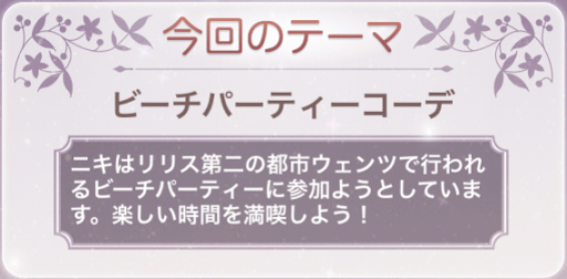 ビーチパーティーコーデ