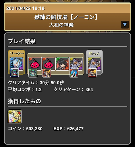 獄練の闘技場-無効パーティ