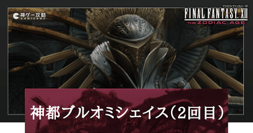 ブルオミシェイス（2回目）