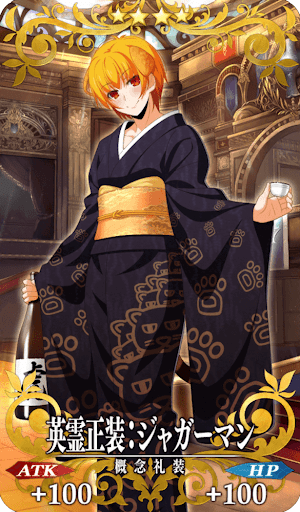 英霊正装:ジャガーマン