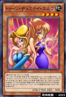 トゥーン・ヂェミナイ・エルフ