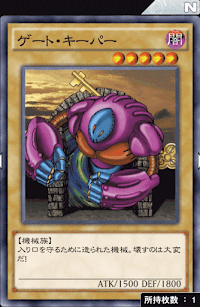 ゲート・キーパー