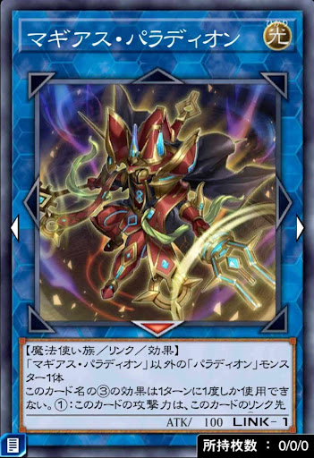 マギアス・パラディオン