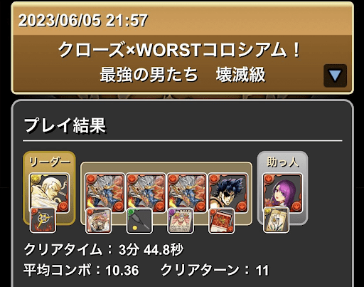 クローズコラボ-天地寿×カミムスビ