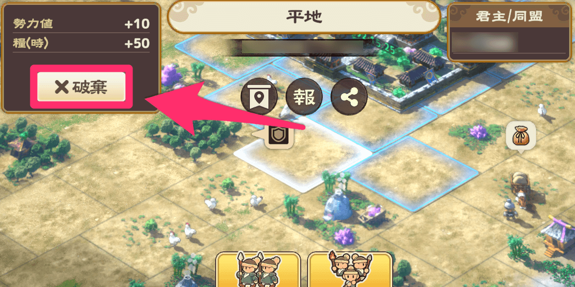 ブラウザ三国志天_領地をタップすると破棄できる