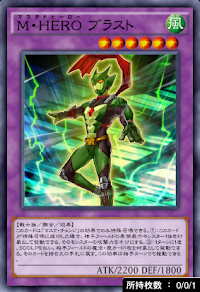 M・HEROブラスト