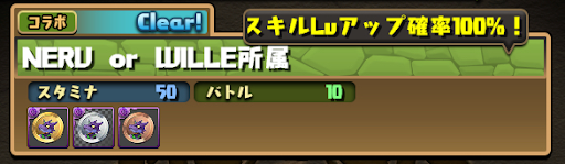 エヴァコラボ-スキルレベルアップダンジョン