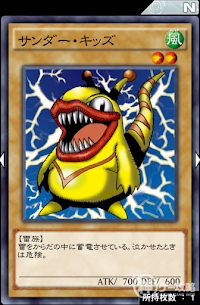 サンダー・キッズ