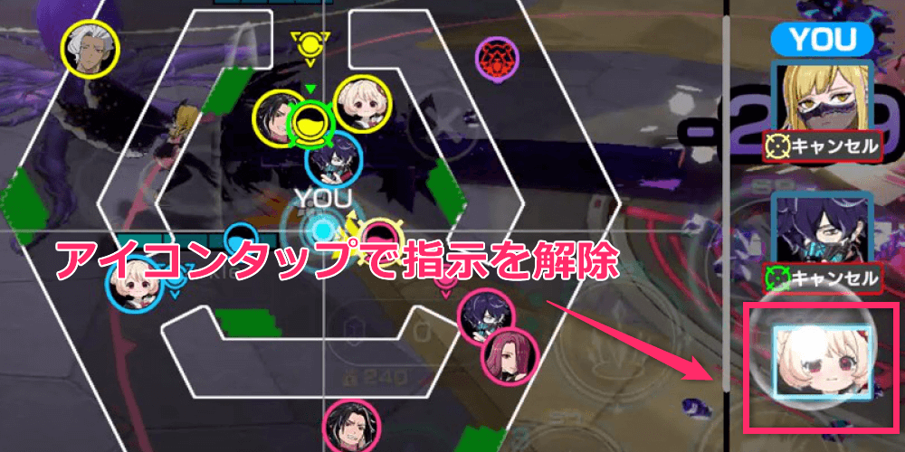 キャラアイコンをタップで指示を解除