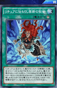 リチュアに伝わりし禁断の秘術