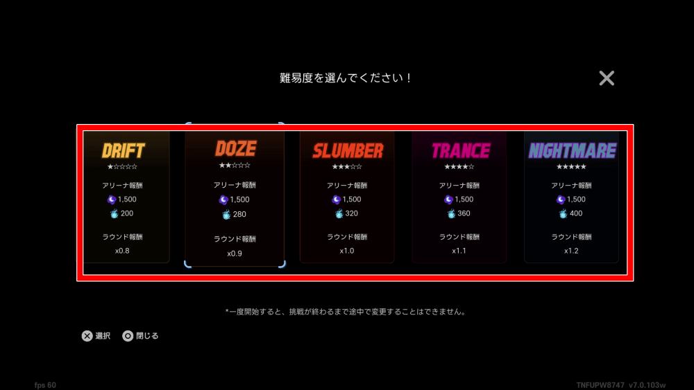 ナイトメア・アリーナで勝利する