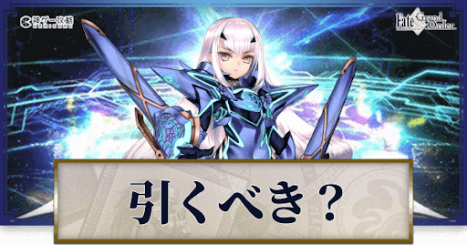 fgo-メリュジーヌ（妖精騎士ランスロット）