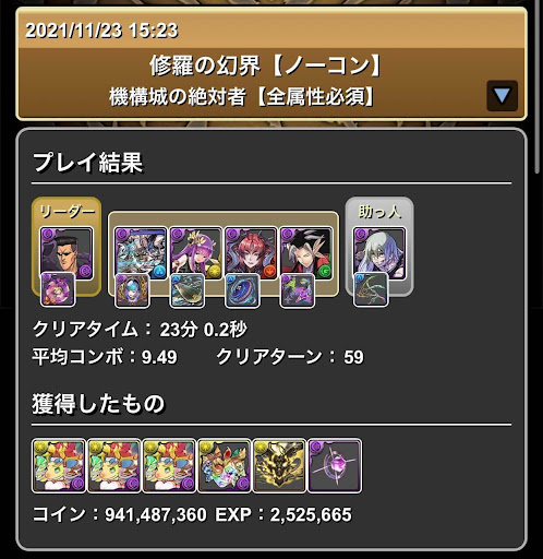 戸愚呂パーティ-機構城の絶対者攻略用編成