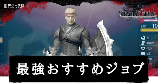 最強おすすめジョブ