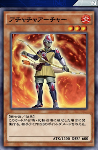 アチャチャアーチャー