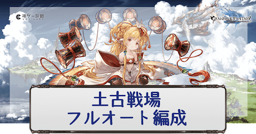 土有利フルオート