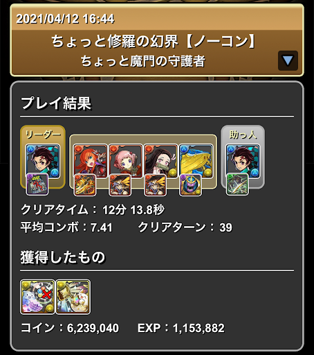 ちょっと魔門の守護者-パーティ